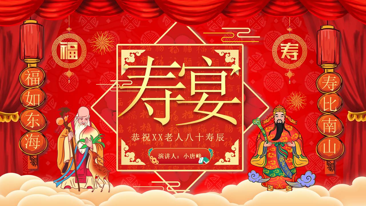 生日寿宴 (8).pptx